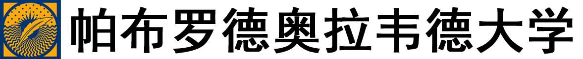 西班牙帕布罗・德奥拉韦德大学logo
